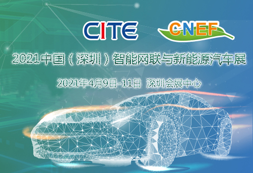 沈陽市2022中國（深圳）智能網聯與新能源汽車技術展