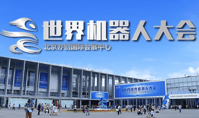 氹仔島2021世界機器人大會