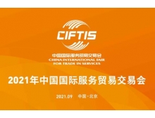 吐魯番地區2021年服貿會新增首鋼區會場