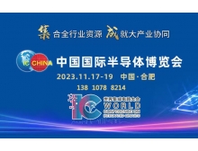中國(guó)國(guó)際半導(dǎo)體博覽會(huì)：半導(dǎo)體產(chǎn)業(yè)全球化面臨困境