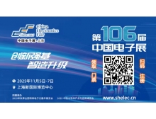 曲靖市第106屆中國電子展：創(chuàng)新強基 智造升級，引領國產(chǎn)替代新浪潮