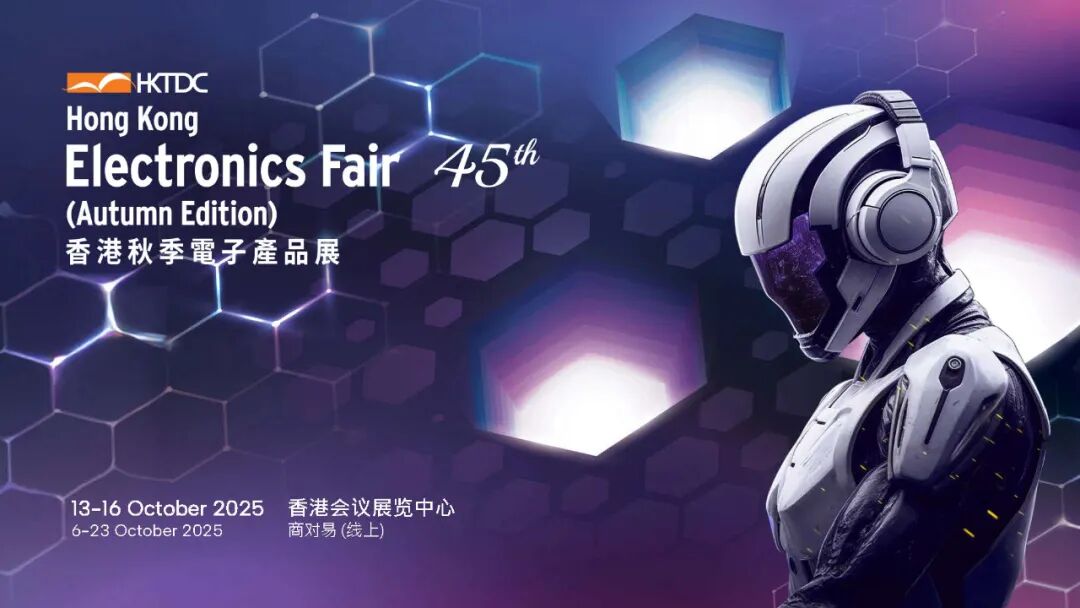臺灣邀您共赴商機盛宴 | 2025香港秋季電子產品展招商全面啟動